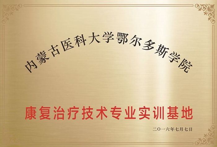 康复治疗技术专业实训基地