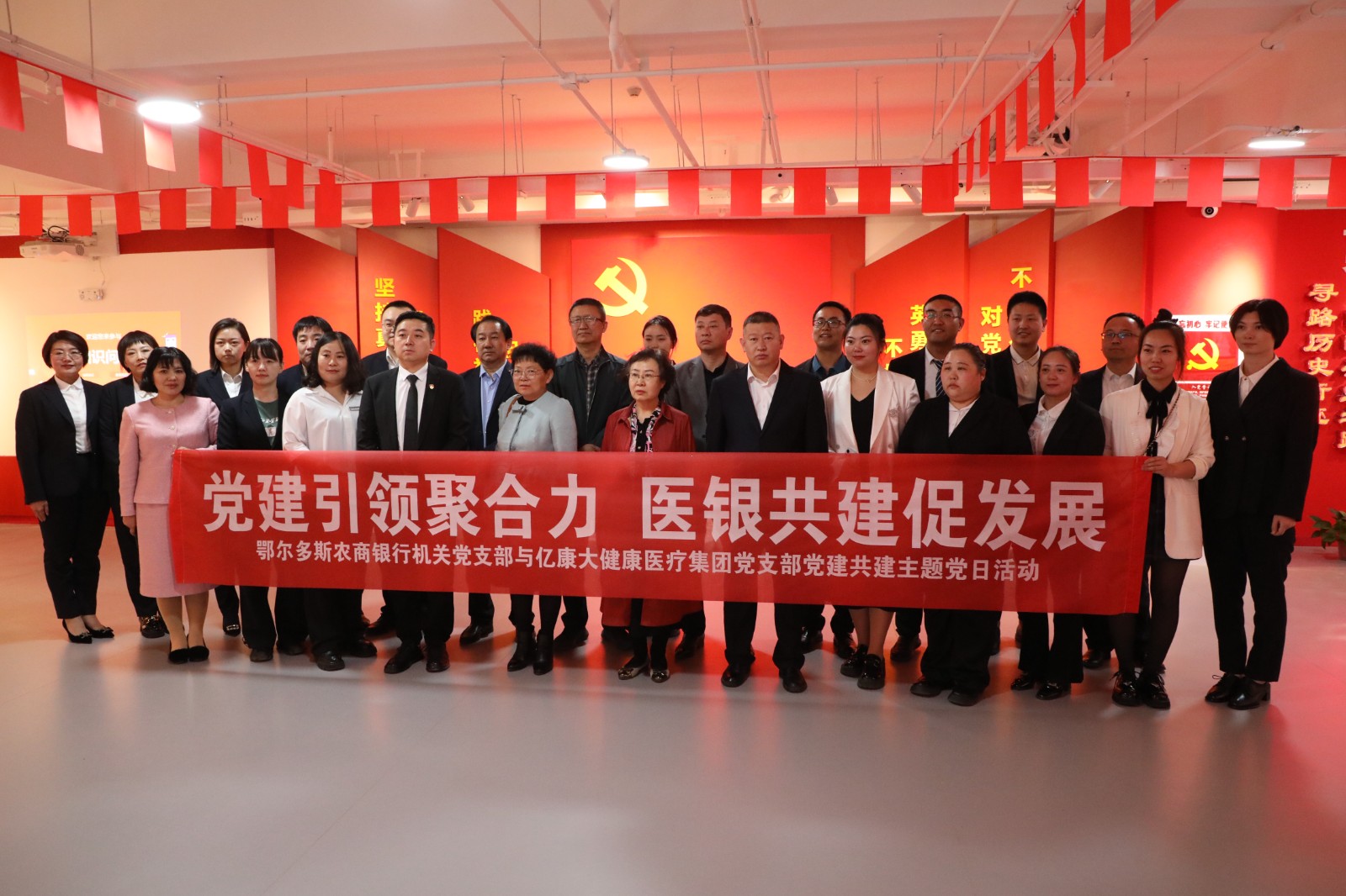 党建共建|亿康大健康医疗集团与鄂尔多斯农商行进行党建互动!