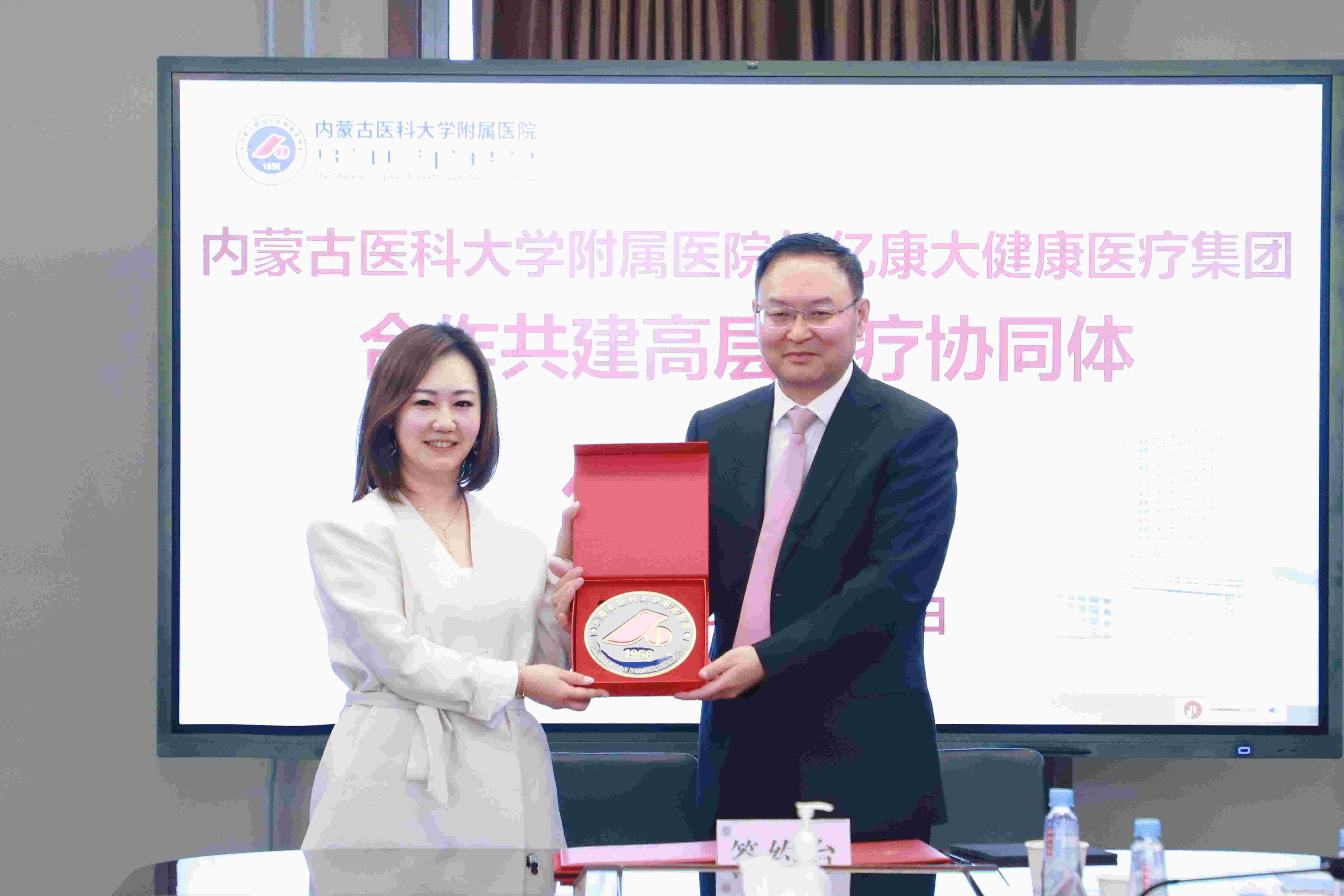 合作共建| 内蒙古医科大学附属医院与亿康大健康医疗集团举行合作共建高层医疗协同体签约仪式