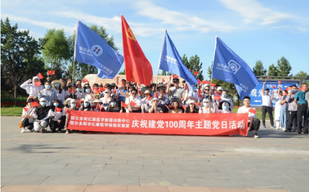 亿康投资集团开展“健康生活 快乐工作”庆祝建党100周年系列活动