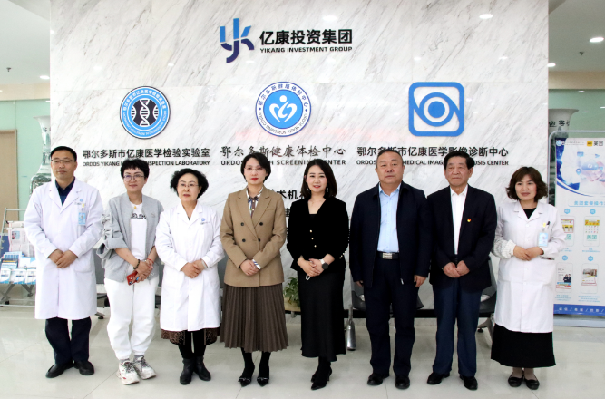 东胜区委常委、统战部部长、区政协党组副书记王颖超一行莅临鄂尔多斯健康体检中心等医疗机构调研指导工作，助力优化营商环境