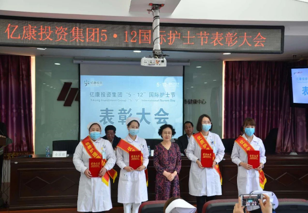 亿康投资集团隆重召开“5.12国际护士节” 表彰大会