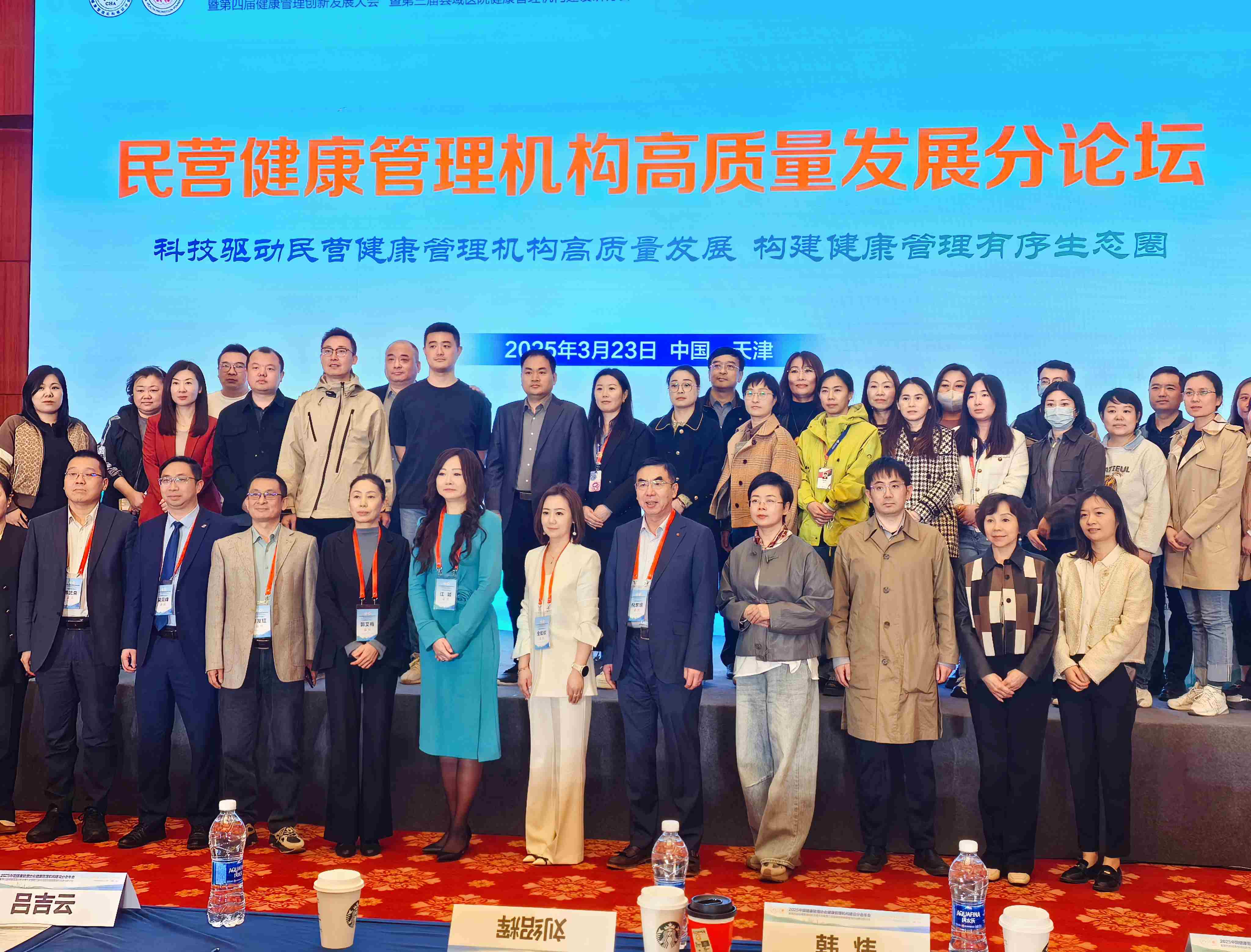 亿康大健康医疗集团应邀参加2025中国健康管理协会健康管理机构建设分会年会暨第四届健康管理创新发展大会暨第三届县域医院 健康管理机构建设研讨会