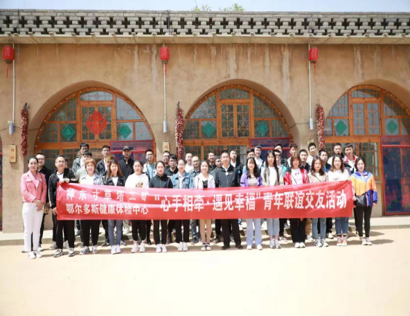 “心手相牵·遇见幸福”为主题的联谊活动在九成宫旅游度假区举行