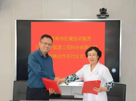 亿康投资集团与中氢源达成战略合作！