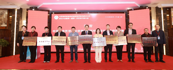 热烈祝贺 |鄂尔多斯健康体检中心当选中国健康管理协会健康管理机构建设分会常务理事单位