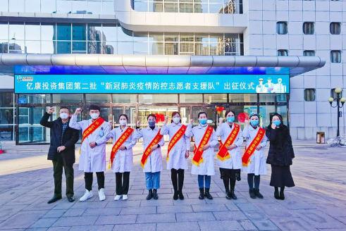 鄂尔多斯健康体检中心、鄂尔多斯中医康复医院第二批‘新冠肺炎疫情防控志愿者支援队’奔赴抗疫前线