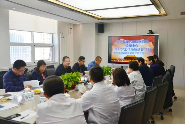 内蒙古自治区PET-CT项目审核专家组到我单位开展预评价专家评审会！