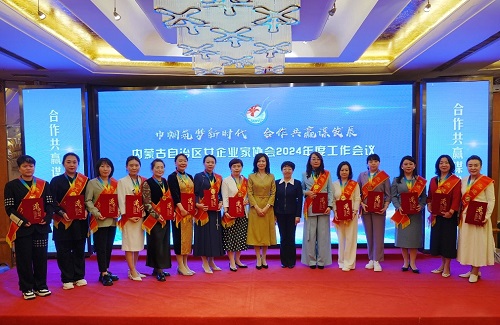 盛誉归来 | 全欢欢荣获内蒙古自治区女企业家协会“先进工作者”殊荣！