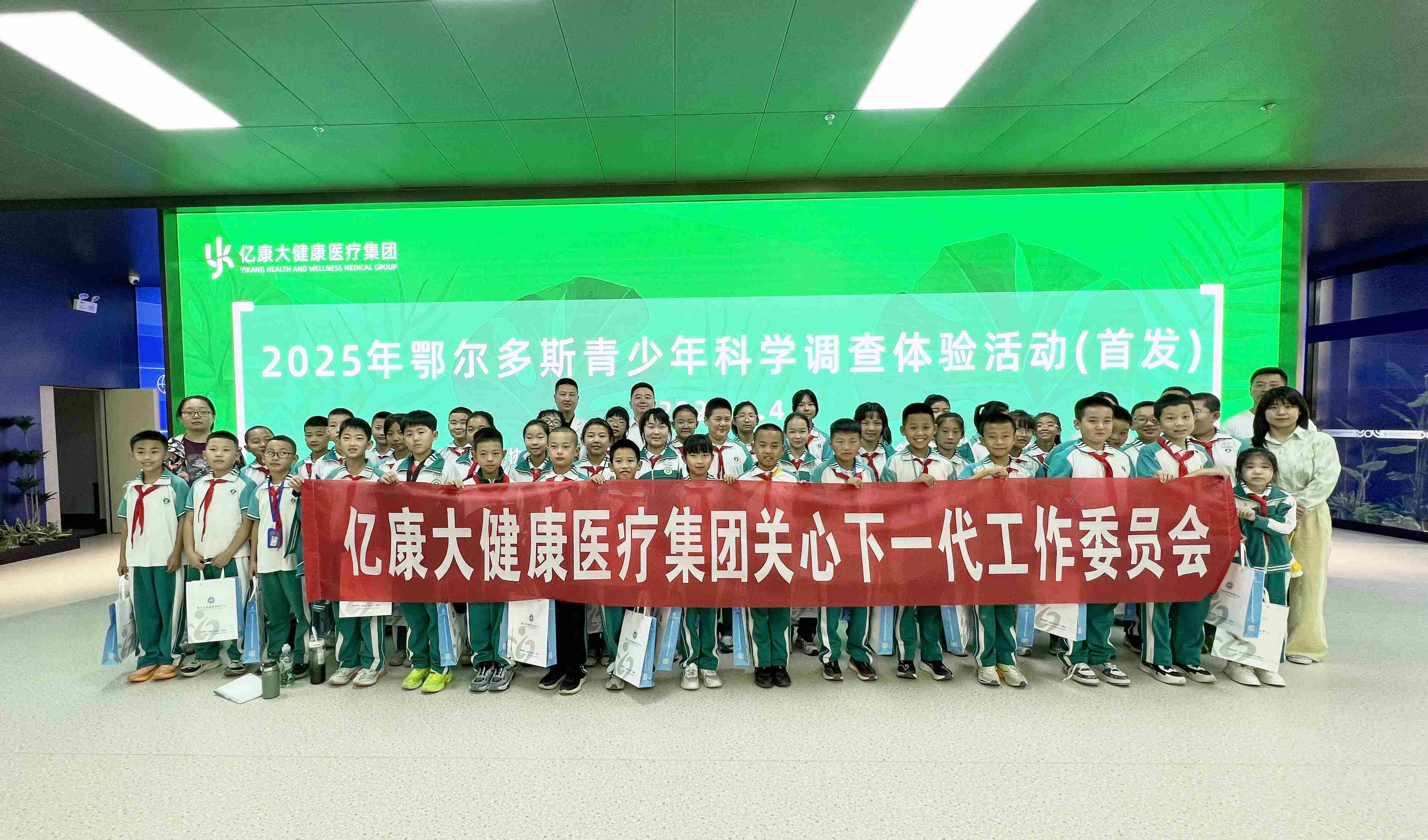 健康探秘小课堂 开启童心科学行——东青小学走进鄂尔多斯健康体检中心科普健康教育基地