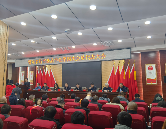 鄂尔多斯健康体检中心负责人全欢欢参加鄂尔多斯市药品学会第四次会员代表大会