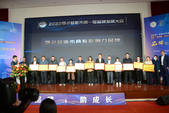 喜讯！鄂尔多斯市亿康投资集团有限公司被授予 “鄂尔多斯市具有影响力品牌”