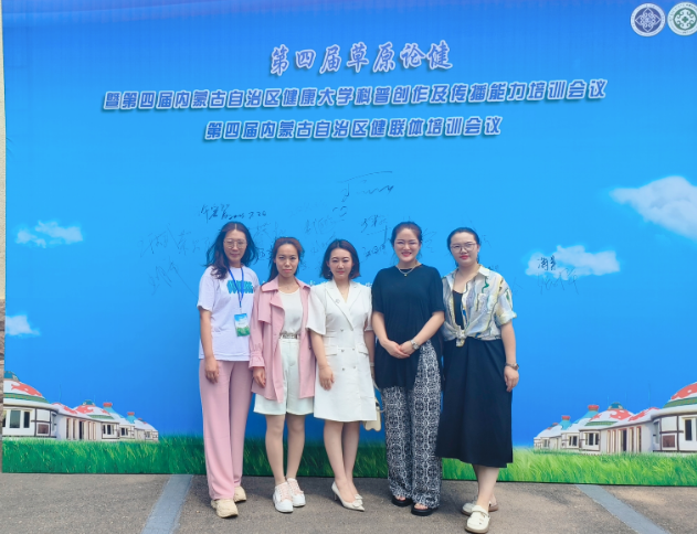 鄂尔多斯健康体检中心管理团队受邀参加第四届草原论健培训会议