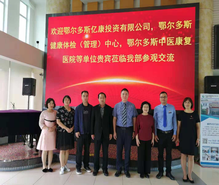 鄂尔多斯健康体检中心应邀参加第十二届中国健康服务业大会暨中华医学会第十次全国健康管理学 学术会议