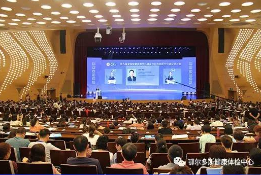 鄂尔多斯健康体检（管理）中心派出健康管理团队参加第九届健康管理学科建设与科技创新中心建设研讨会