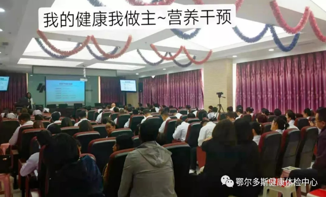 鄂尔多斯健康体检中心特邀陈荣教授开展“我的健康我做主” 主题讲座