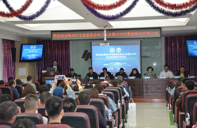 鄂尔多斯市医学会职业病诊断治疗专业委员会成立大会暨2019年职业病诊疗研讨会顺利召开