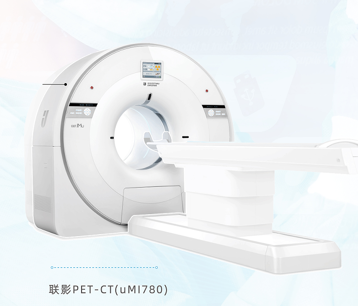 联影PET-CT