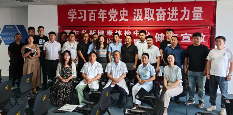 鄂尔多斯健康体检中心联合鄂尔多斯中医康复医院走进巴音门克集团互生物流开展“医疗急救知识”健康宣教