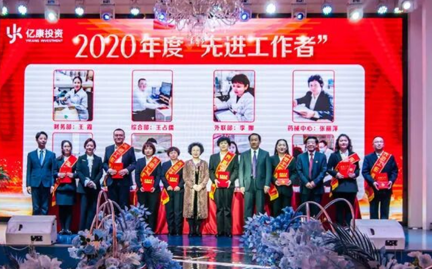 凝聚 创新 转变 突破” 亿康投资集团2020年度总结表彰大会纪实