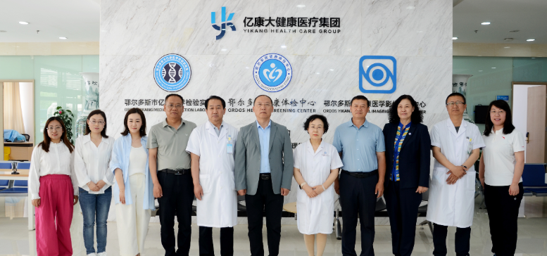 院校共建 | 亿康大健康医疗集团与鄂尔多斯应用技术学院举行 实践教学基地揭牌仪式