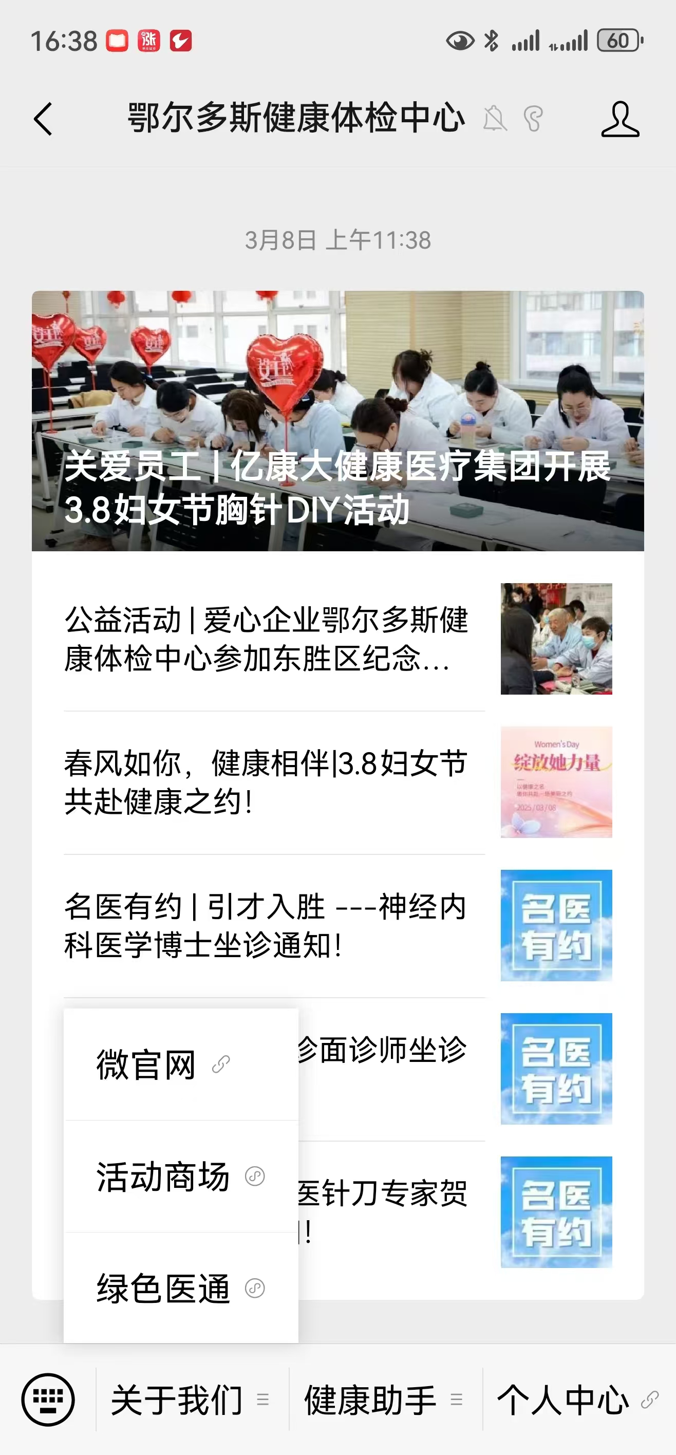 ​鄂尔多斯健康体检中心开通北京天津就医绿色通道啦！