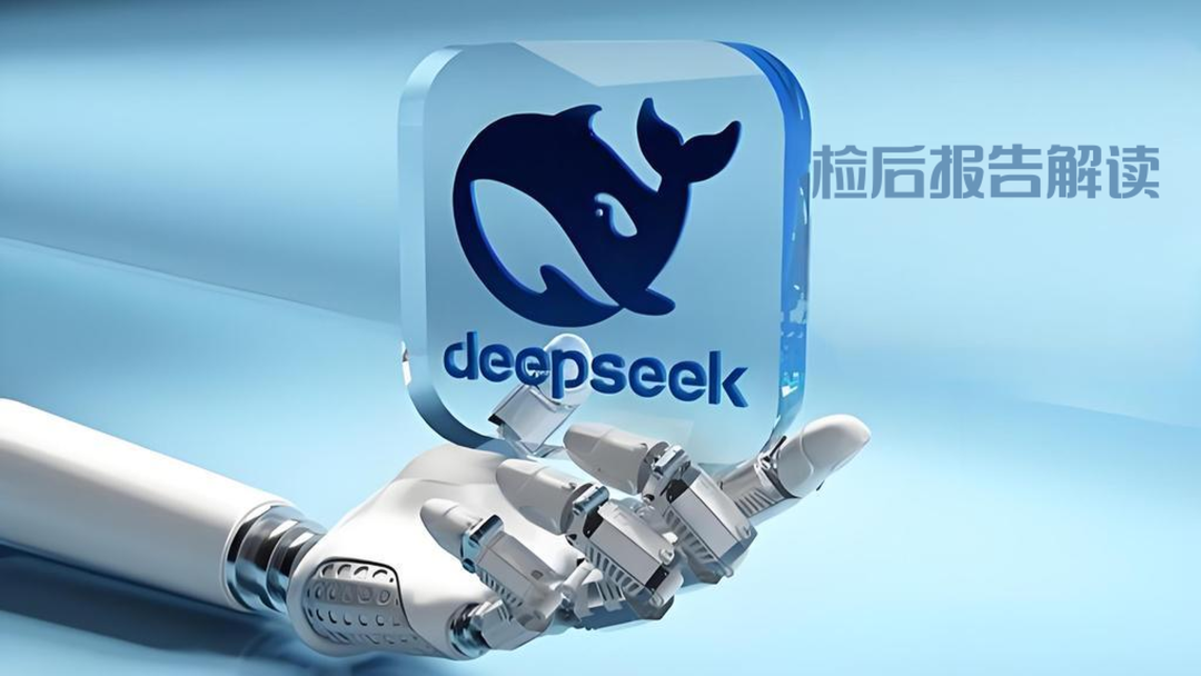 科技赋能 深度融合 | 鄂尔多斯健康体检中心完成DeepSeek大模型的本地化部署与深度应用